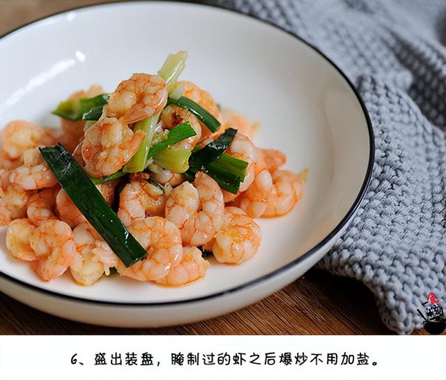葱爆大虾的做法，葱爆大虾的做法家常做法（葱爆虾仁，好吃快手~）