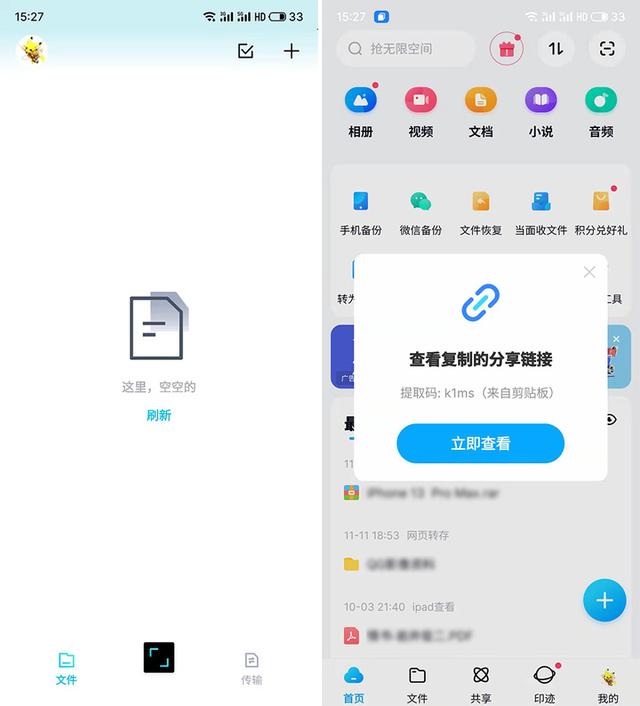 如何设置百度app的字体大小，第一时间为你解答（《百度网盘青春版》体验）