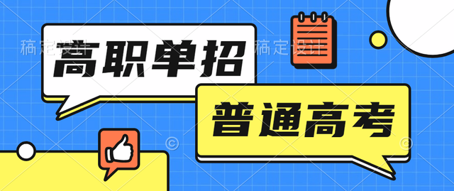 高职和专科的区别，高职和专科的区别在哪里（高职单招与高考专科究竟有没有区别）