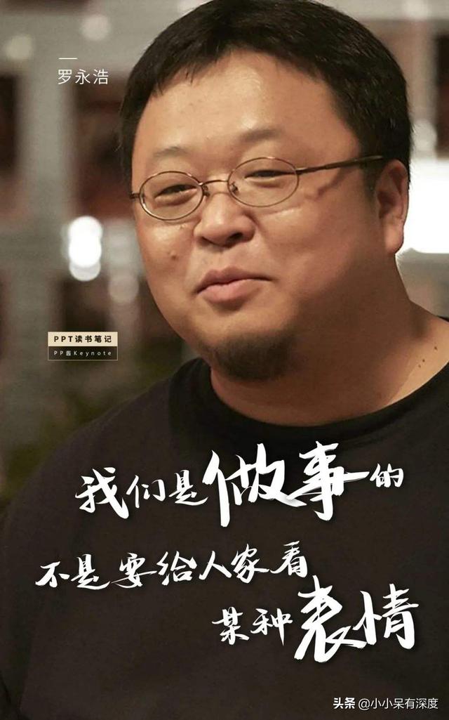 罗永浩，从创业者到网红主播，他有一件事情没有变过，就是怕老婆