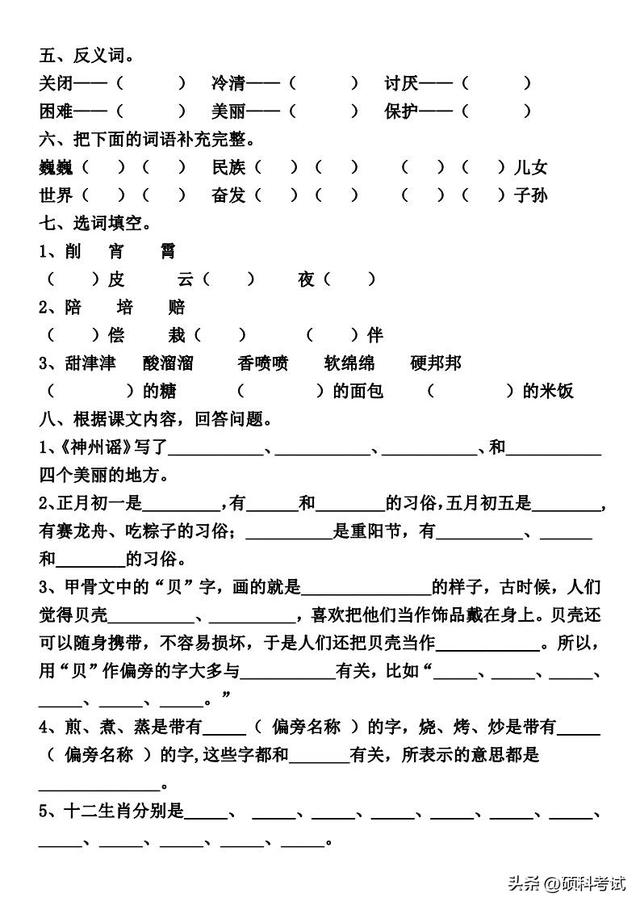 赔可以组什么词，部编版语文二年级下册第三单元知识点+测试卷3套