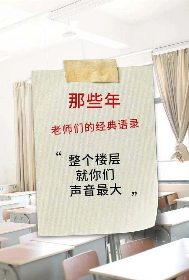 关于师恩的经典语录，关于师恩的经典语录简短（那些年，老师们的经典语录）
