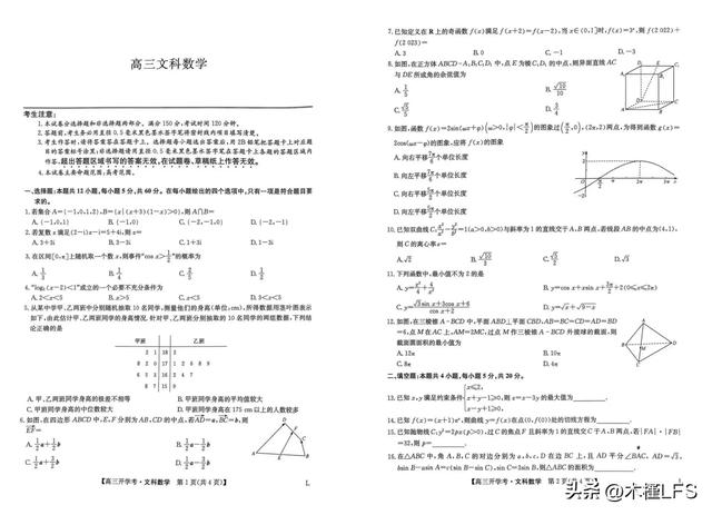 2023九师联盟高三开学摸底考试答案及试卷真题，九师联盟高二摸底考试答案（2023届九师联盟高三开学测试文\u0026理科数学试题及答案）