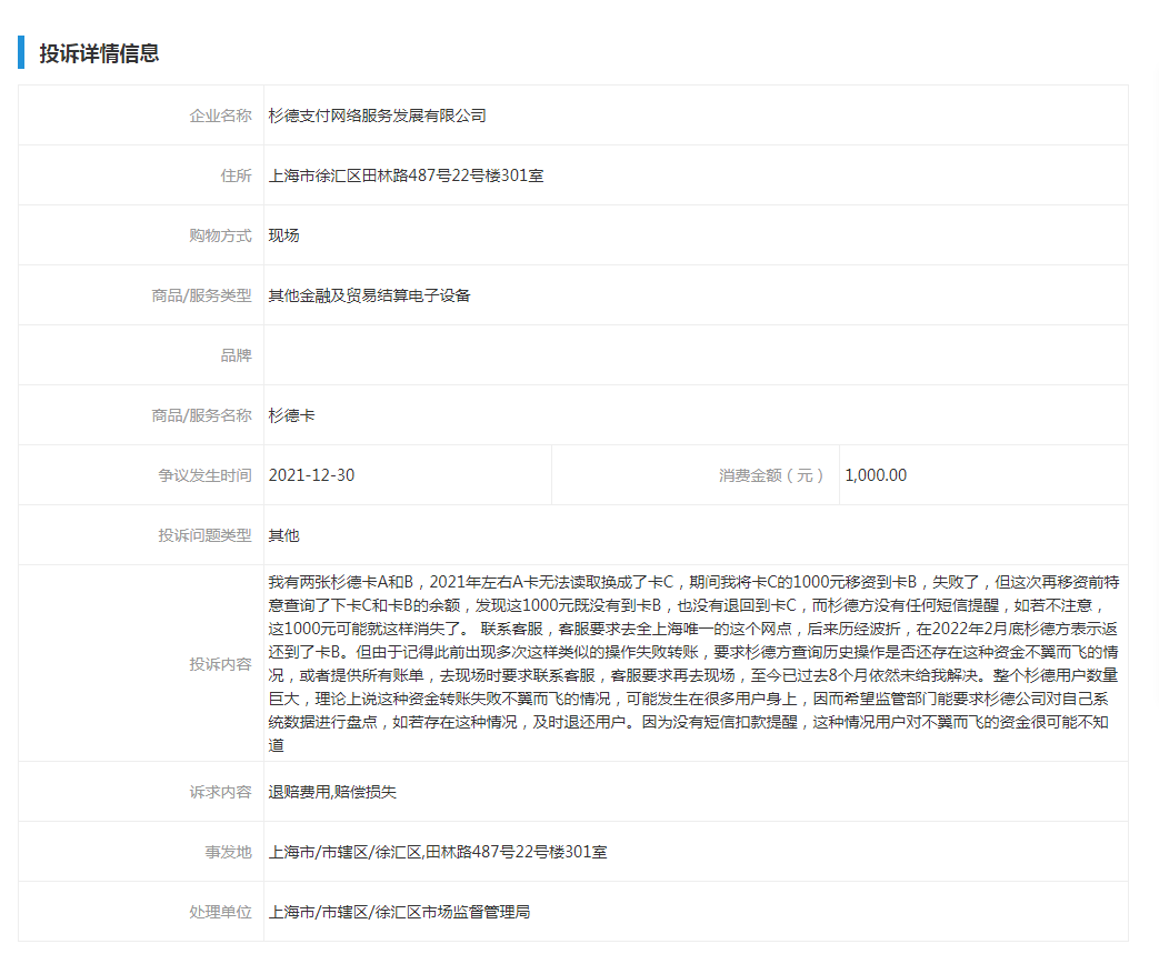《杉德卡使用范围上海商场》，杉德用户注意了：这种情况下