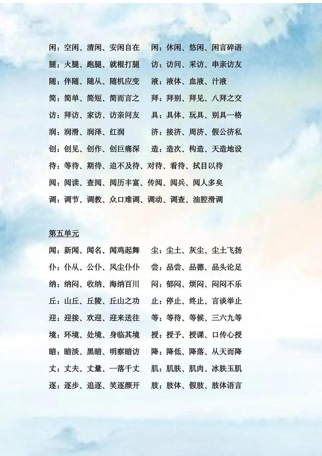 震的组词有哪些，震的组词怎么写（三年级语文上册生字组词）