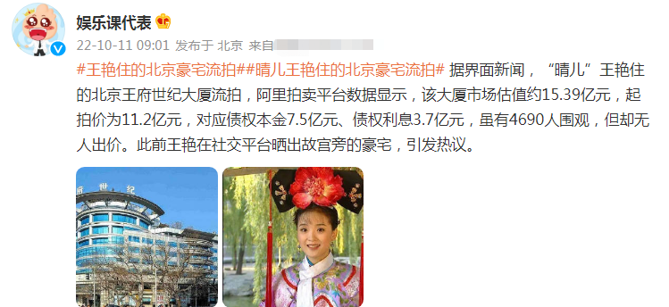  “晴格格”住的北京豪宅流拍（晴格格王艳豪宅）