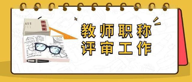 教师13个等级，教师等级分为哪几级（教师职称都是如何划分的）