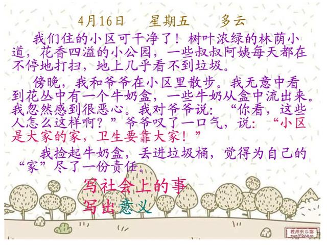 日记格式怎么写，日记格式怎么写 作文本（小学生写日记的格式+技巧+10篇范文整理）