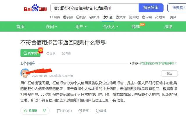 征信未录入是好是坏，白户第一次办什么信用卡好下（建行查询个人征信“不符合信用报告未返回规则”的专业回答来了）