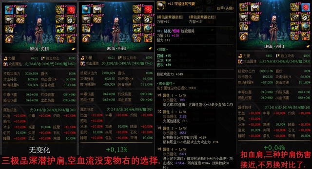 DNF重领深海项链，dnf加力量的项链（DNF：攻速鞋后续版本这样穿）