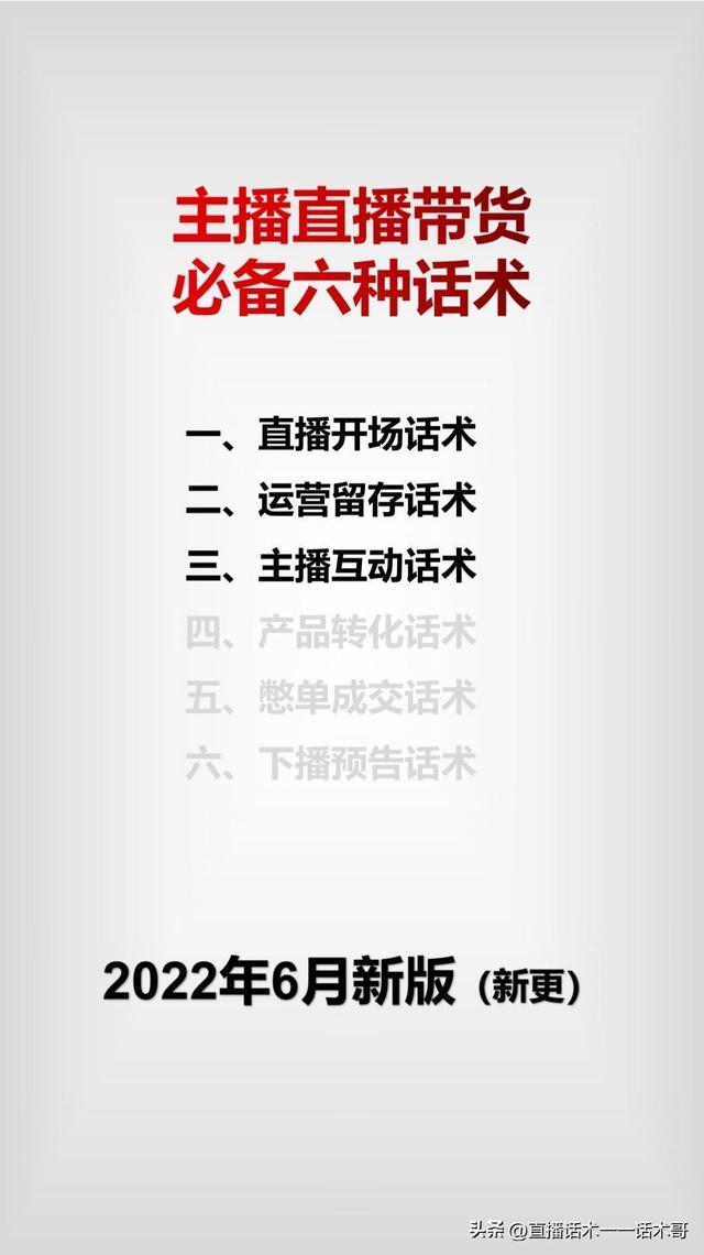 直播带货话术全套，直播带货话术（直播带货必备六种话术——收藏学习）