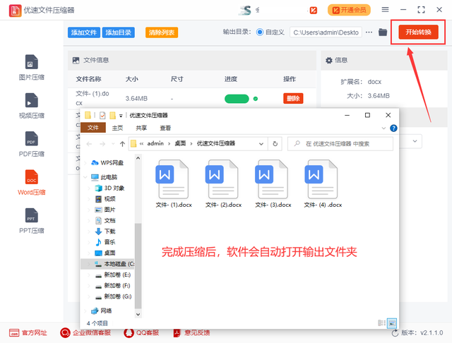 word文档怎么压缩，怎么对word文档进行压缩（word压缩文件大小）