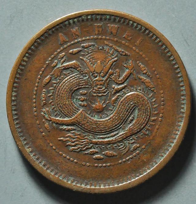 十大稀有版光绪元宝，价值数千元的光绪元宝安徽十文大头龙