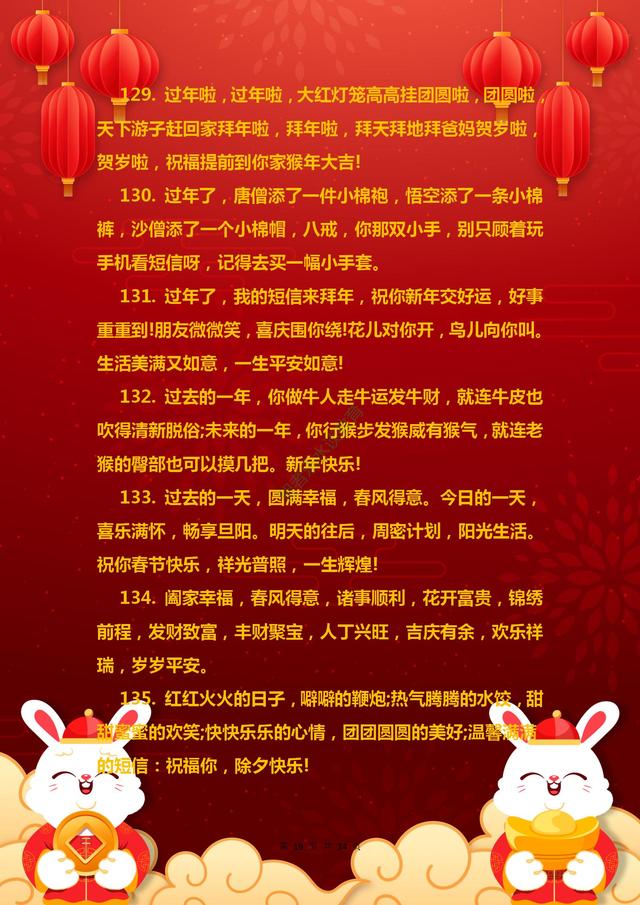 牛年带牛的吉祥语有哪些，牛年有什么吉祥语（《兔年春节吉祥、祝福语集锦》兔年走鸿运）