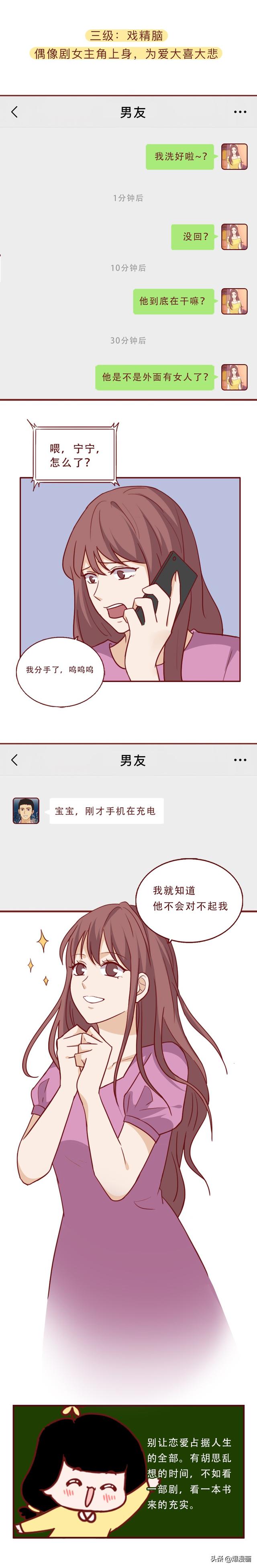 恋爱脑是什么意思，恋爱脑的6个等级
