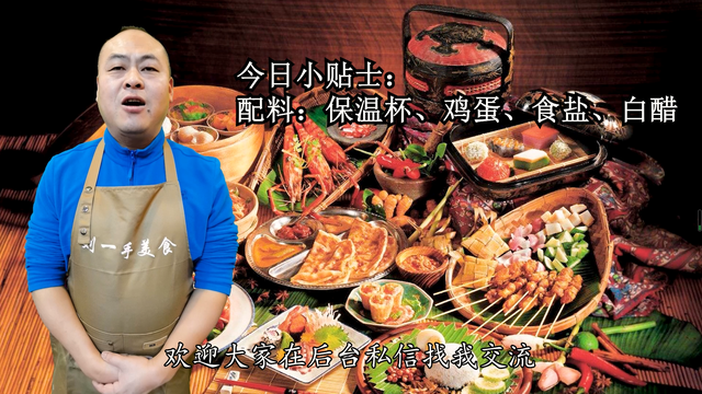 醋泡鸡蛋最正确吃法泡几天，白醋泡鸡蛋（把3个鸡蛋扔进保温杯里）