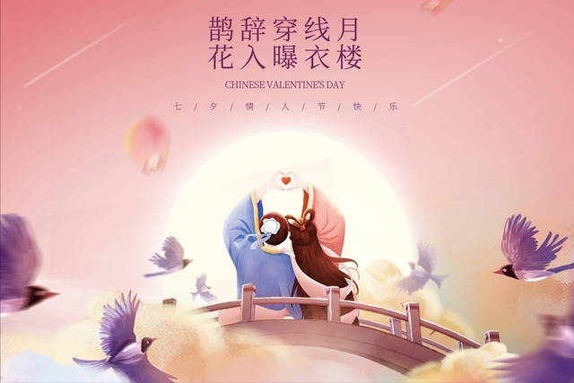 七夕节怎么过(七夕节怎么过比较浪漫)