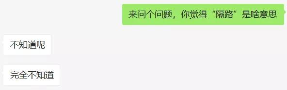 隔路是什么意思，高亭宇那句“隔路”把人整懵了