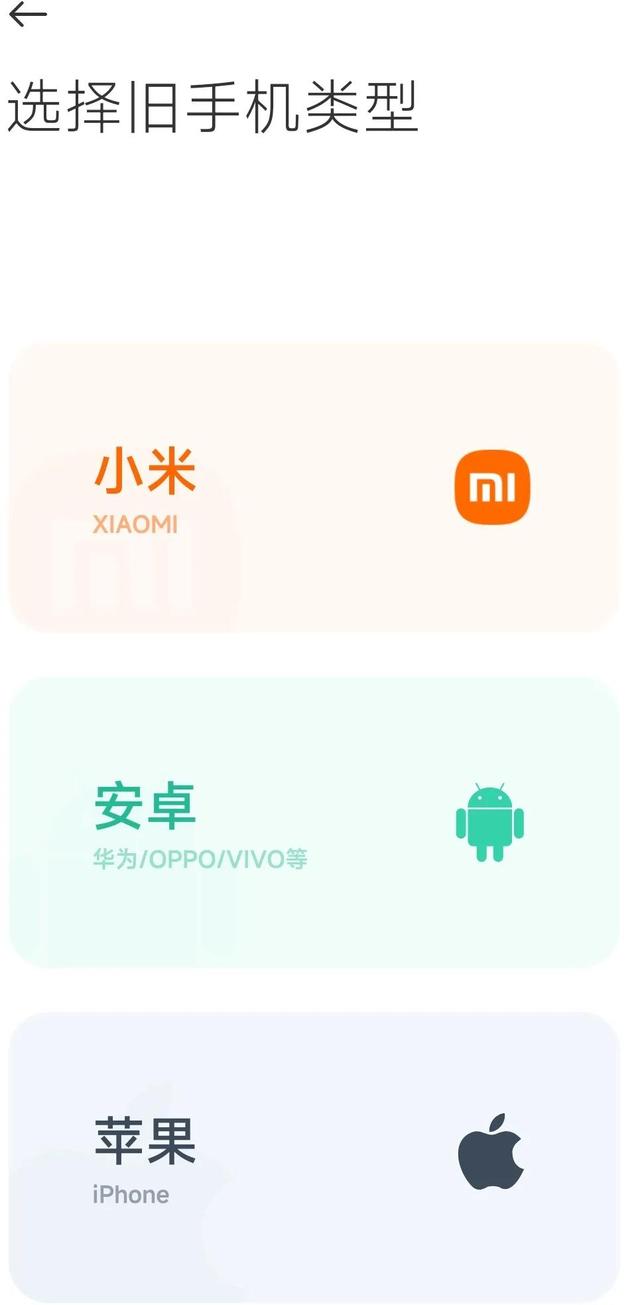 小米手机一键换机怎么用，小米手机一键换机流程如何操作的方法（app，再也不头疼换手机了）