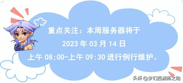 梦幻西游刷种族任务队伍，梦幻西游3月14日维护公告解读