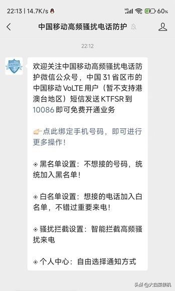 手机来电拦截怎么取消，怎么关闭来电手机拦截的那个功能（教你一招屏蔽垃圾）