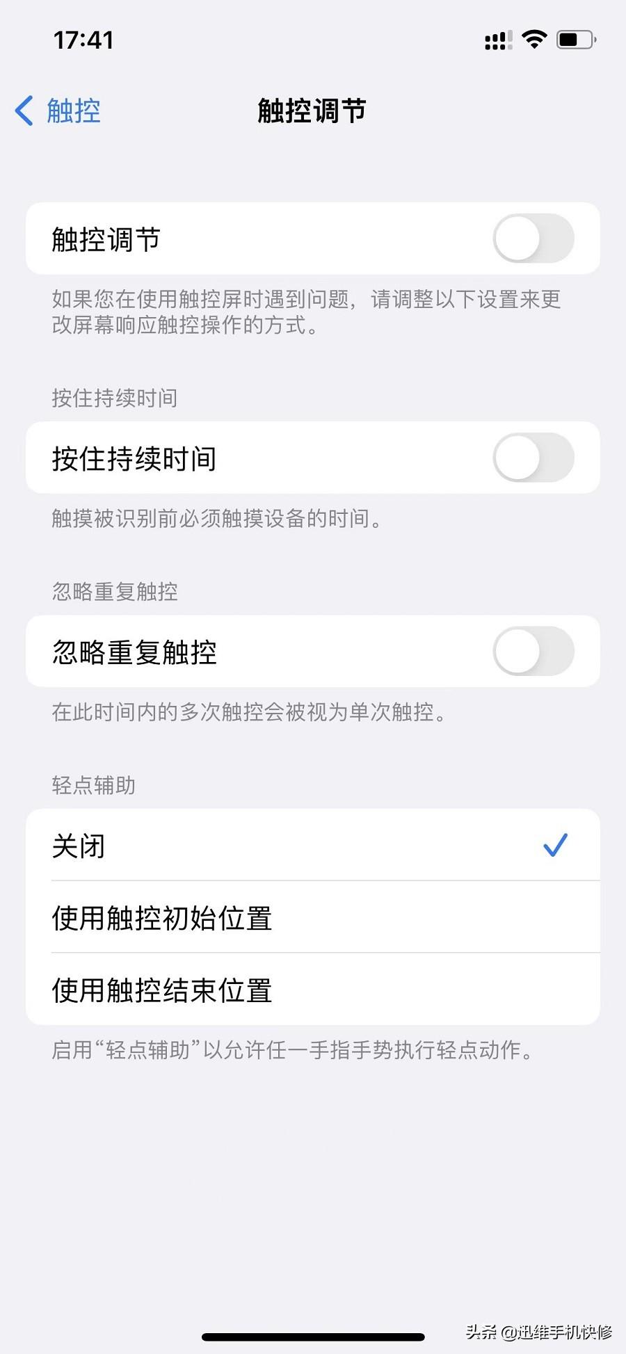 iphone屏幕触摸不灵怎么关闭（苹果x触摸屏失灵终于找到原因）