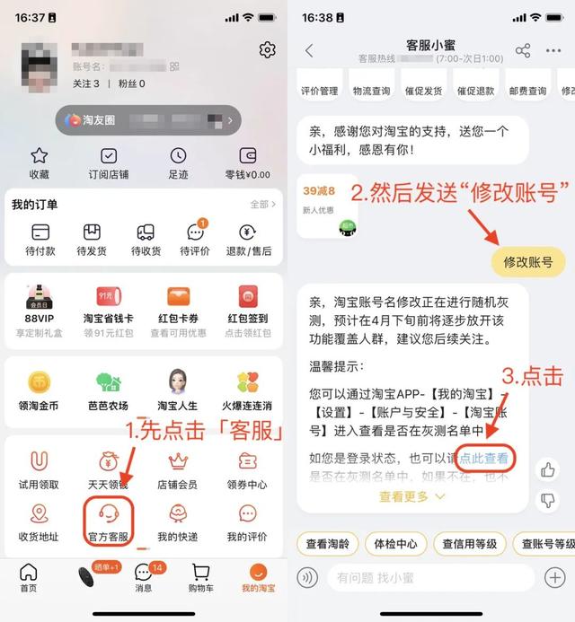 百度账号如何更换用户名，百度账号如何改用户名（淘宝能改账号名了）