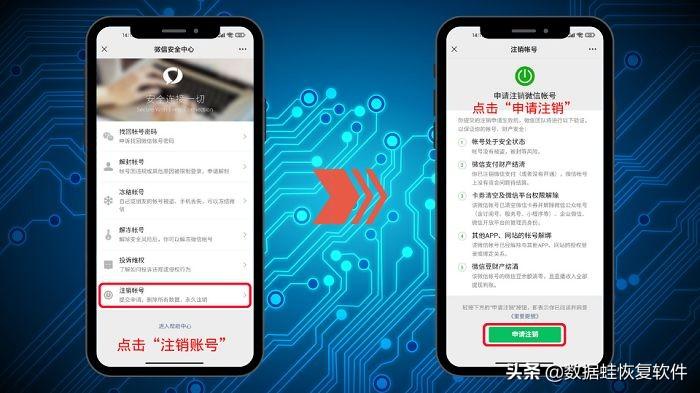 注销微信账号(怎么让别人以为微信号注销了)