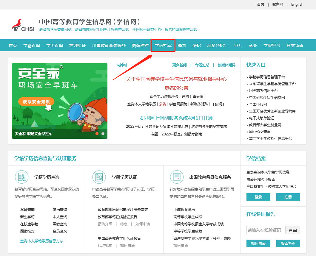 学籍查询网站(学籍网站查询系统入口)