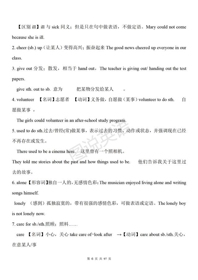 英文课文笔记初中，新目标英语：初二下册英语笔记