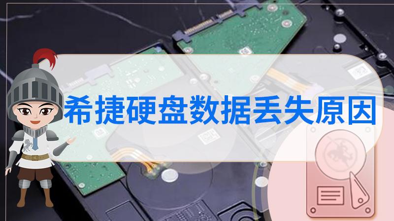 希捷硬盘不认盘修复方法（希捷硬盘不认盘修复教程）