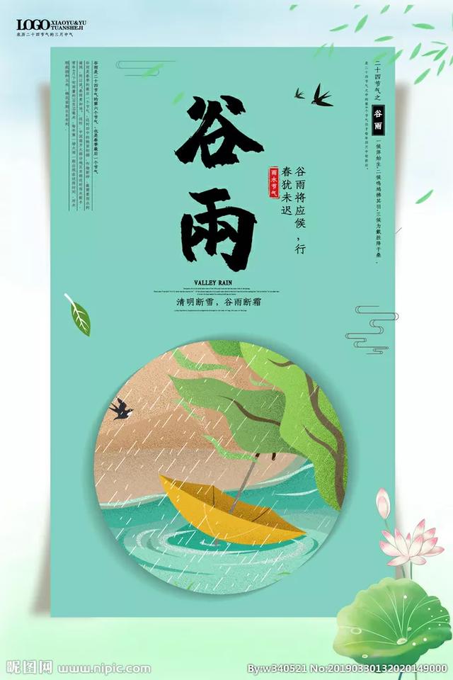 谷雨节气祝福语带图片，谷雨节气的祝福短信（谷雨图片配图高清唯美带字）