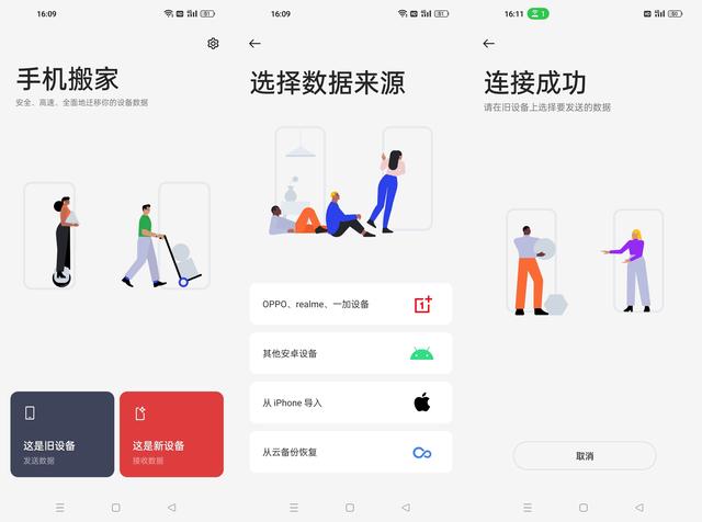 怎么把旧手机上的数据导入到新手机上，如何将旧手机的数据导入新手机（数据迁移+生态适配——一加11的两个实用功能）
