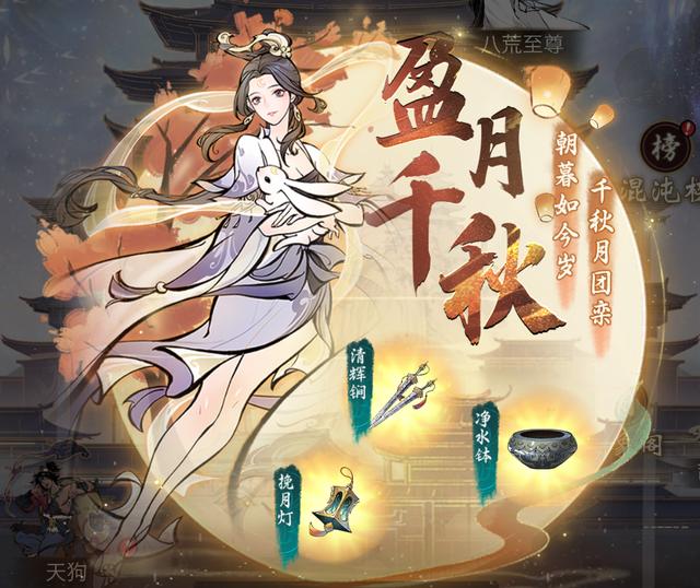 迷你世界中秋活动怎么获得月仙子，《一念逍遥》三界奇缘即将上线