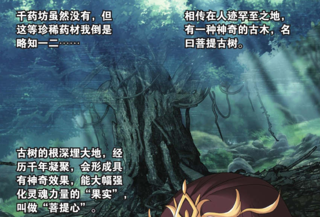 菩提树下剧情简介，菩提树下演员表龙大爷母亲（萧炎救完菩提古树后）