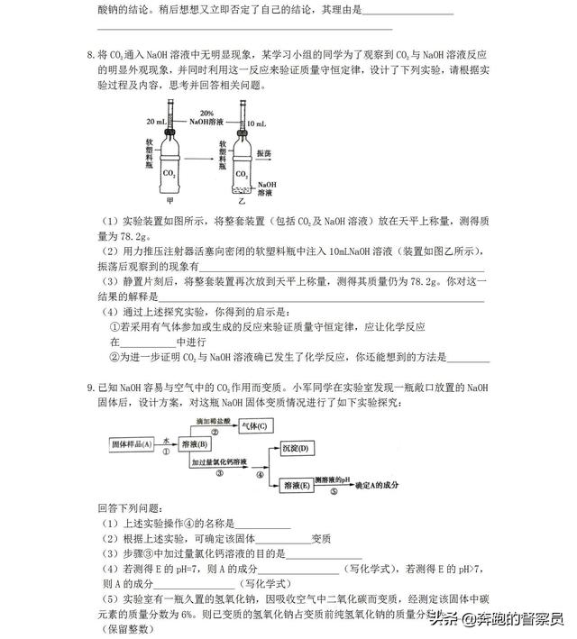 氢硫酸在空气中变质，氢在空气中变质（中考化学氢氧化钠变质的考点分析）