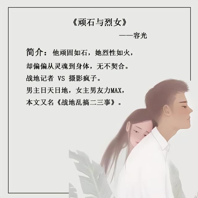 容光写的小说有哪些，容光十分小清新的小说（推荐容光的五本小甜文）