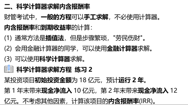 科学计算器使用方法，科学计算器使用方法（CPA考试使用技巧都在这了）