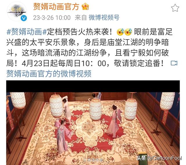 赘婿什么时候才能更新，《赘婿》动画定档4月23