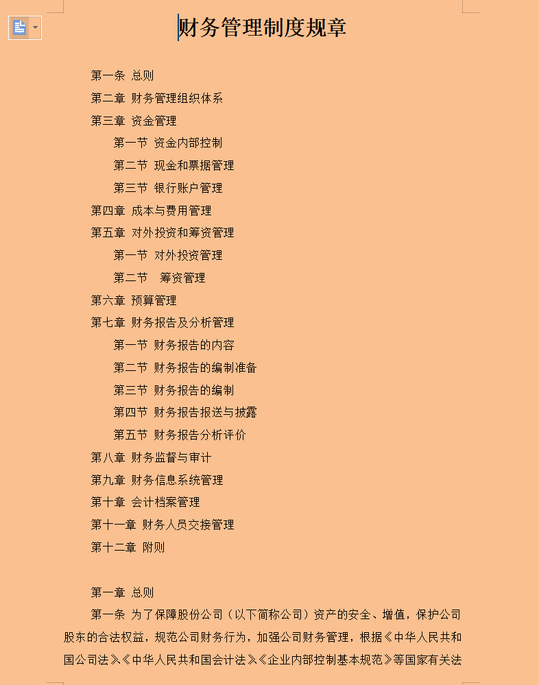 会计分析与财务分析（不愧是年薪30W的财务总监）