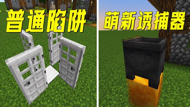 我的世界新手教程，我的世界新手教程实用的50个步骤（适合初学制作的6大陷阱）