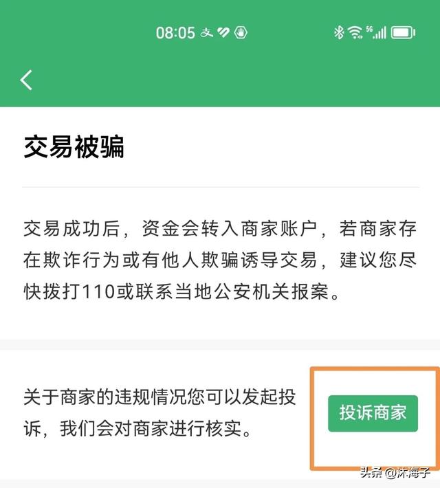 微信充错话费怎么申请退款，微信充错话费退款流程（如何追回“微信支付”错付或被“骗”的钱）