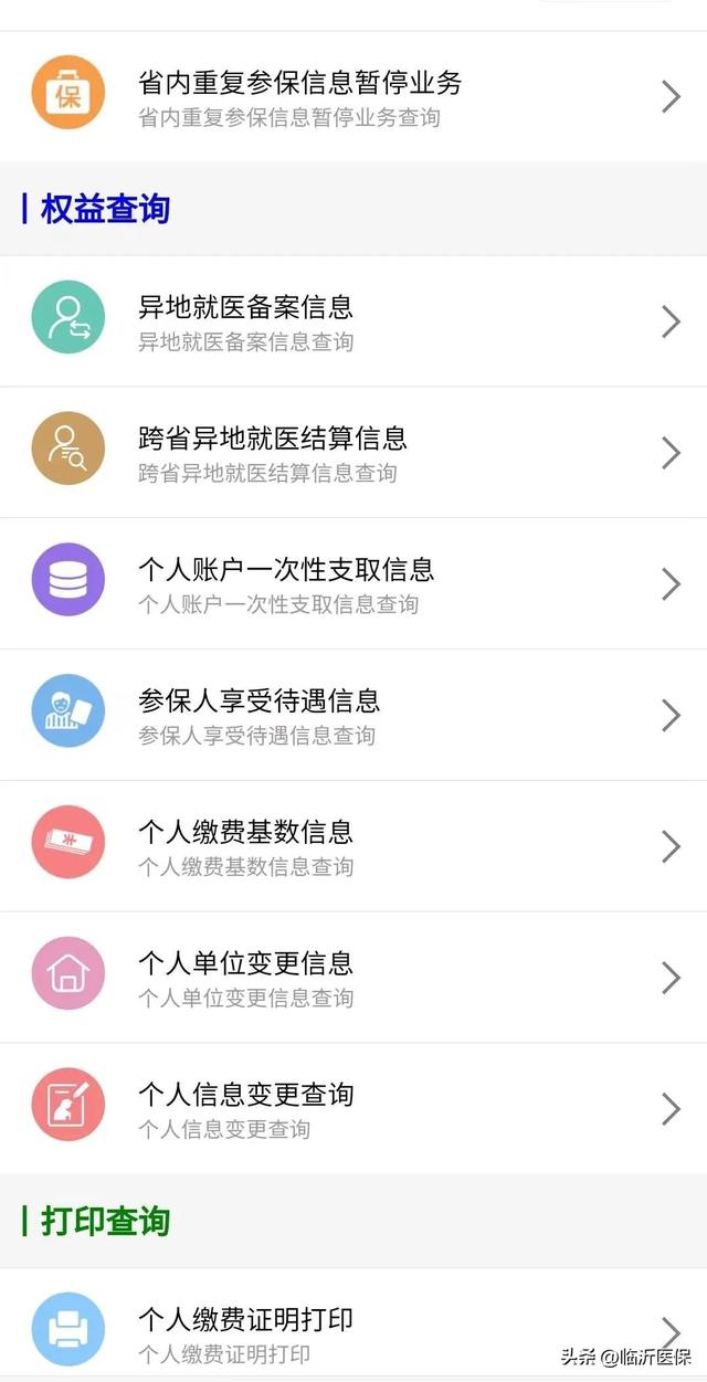 周末假期24小时随时可办，手机微信即可查询办理这48项医保业务！