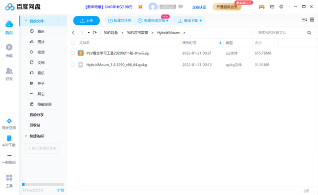怎么使用百度网盘，怎么使用百度网盘上传文件（NAS也能下载百度网盘）