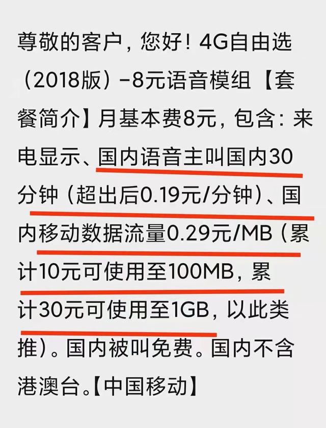 中国移动怎么取消套餐，移动怎么取消套餐（第三期：中国移动的8元主套餐）