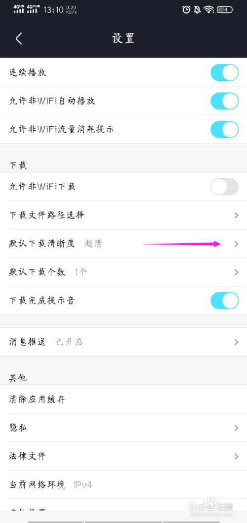 优酷怎么下载视频，优酷如何下载视频（优酷视频如何修改下载视频清晰度）