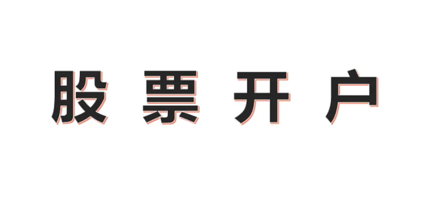 炒股怎么注冊(cè)和開(kāi)戶，中國(guó)銀河股票證券app下載？