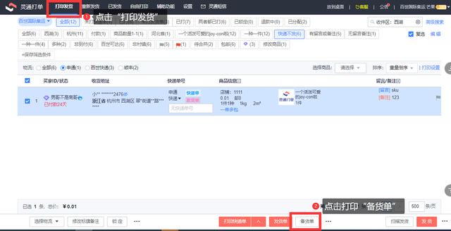直播间带货物流怎么发货，直播间带货物流怎么发货的？