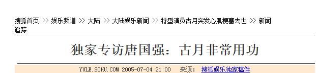 古月的真实身份，古月娜的真实身份是谁（视帝唐国强：跟古月同演毛泽东）