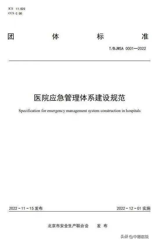 应急物资管理制度，应急物资管理制度 医院（3项应急管理体系建设规范团体标准12月1日起实施）